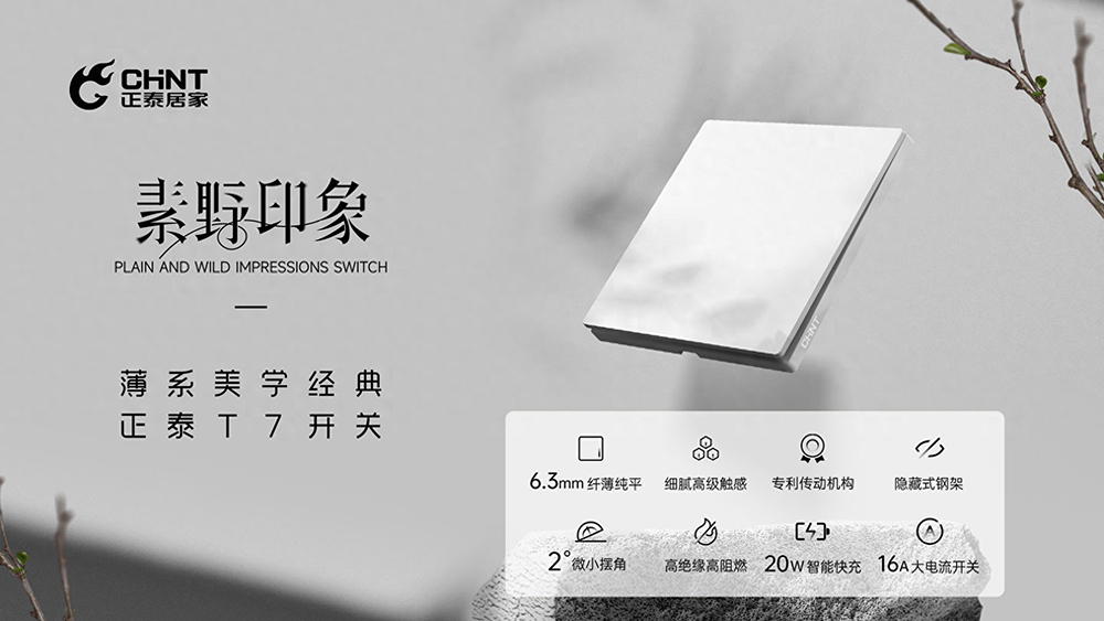 三亿体育体育T7素野印象开关-1
