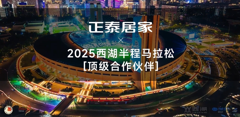 三亿体育体育
X2025西湖半马顶级合作伙伴