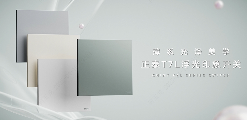 三亿体育体育T7L浮光印象开关：薄系光泽美学