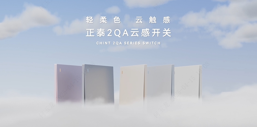 三亿体育体育2QA云感开关：轻柔色，云触感