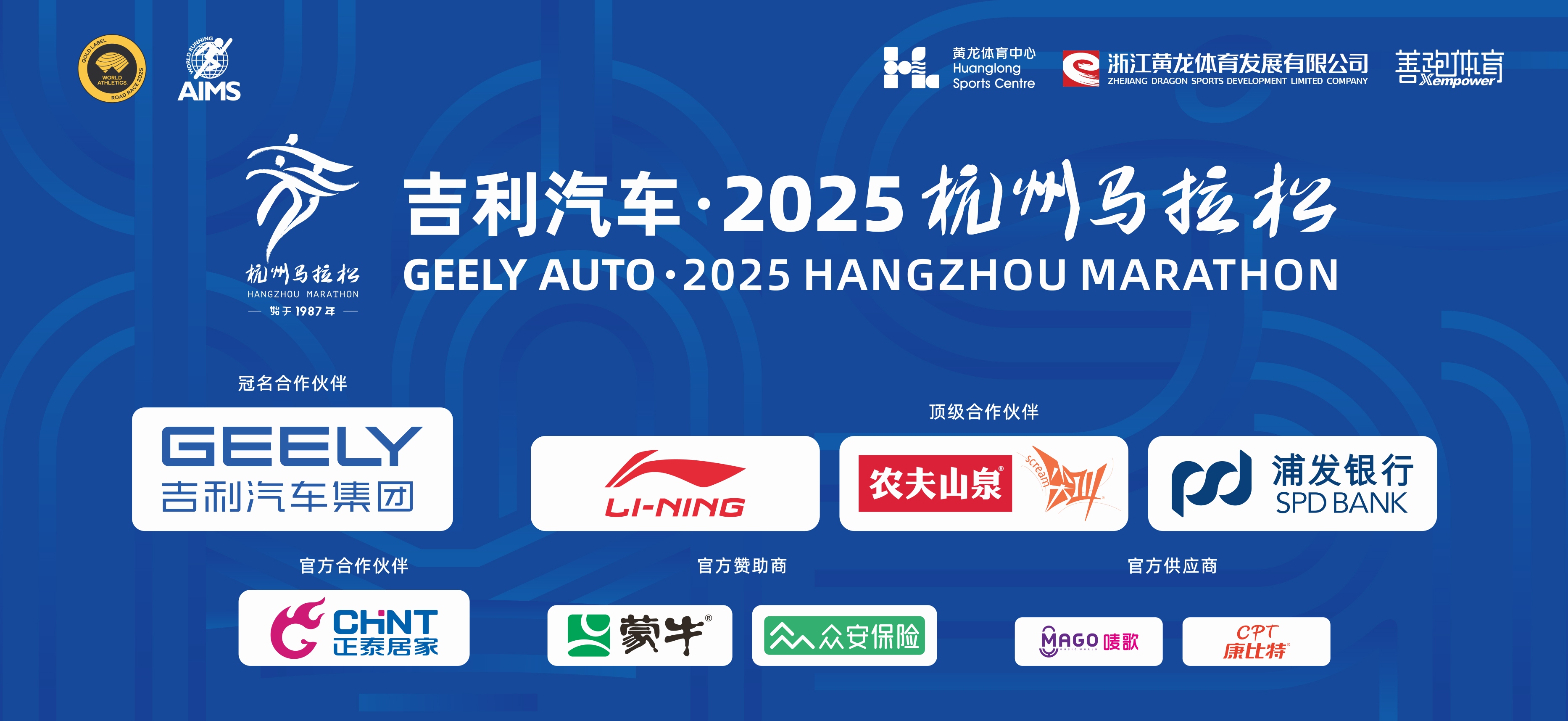 2025杭马燃情收官，三亿体育体育
陪跑满电热爱-1